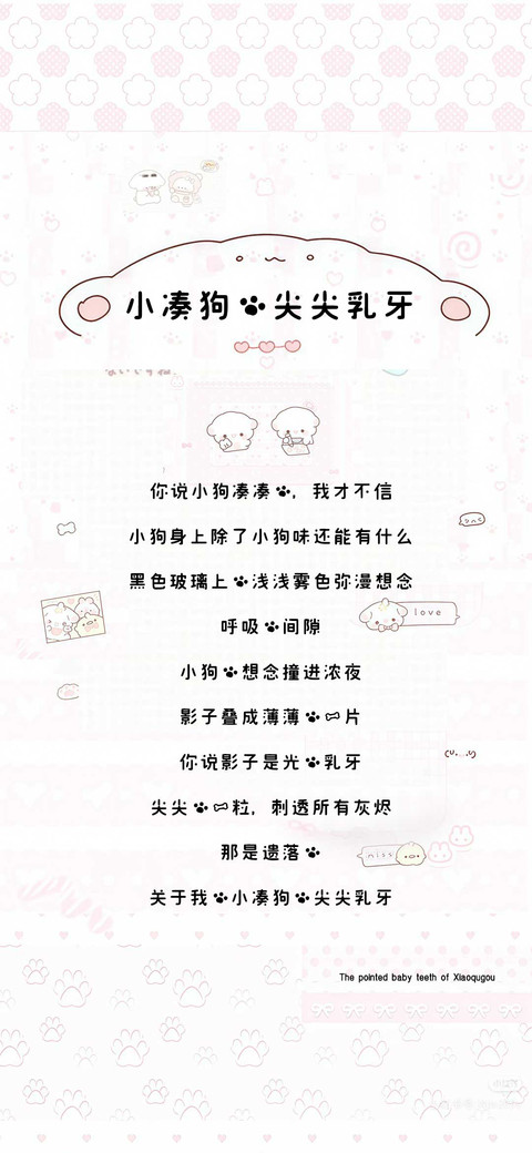 小凑狗的尖尖乳牙 preview