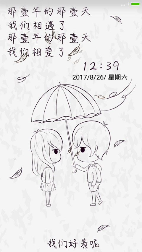 我们相爱了 preview