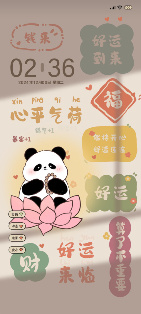 光影 好运熊猫 preview