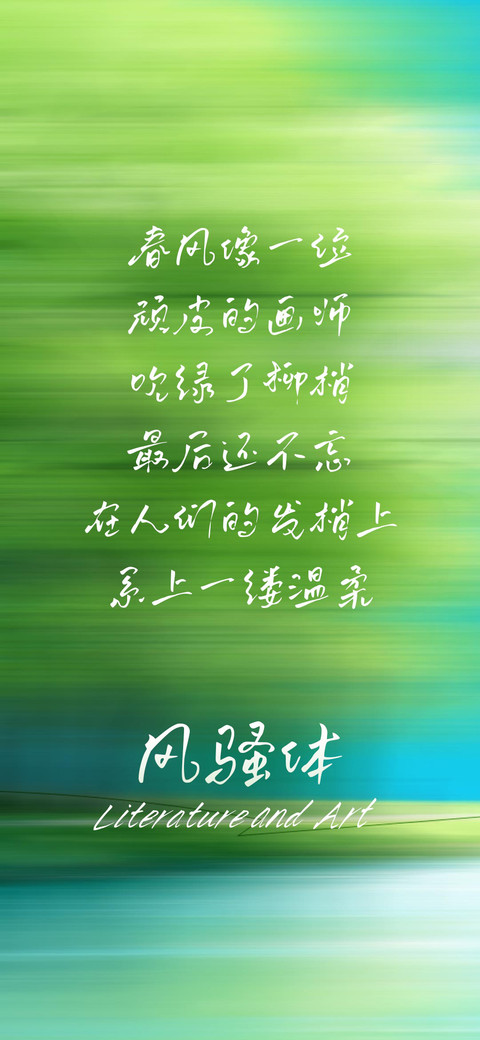风骚体 preview