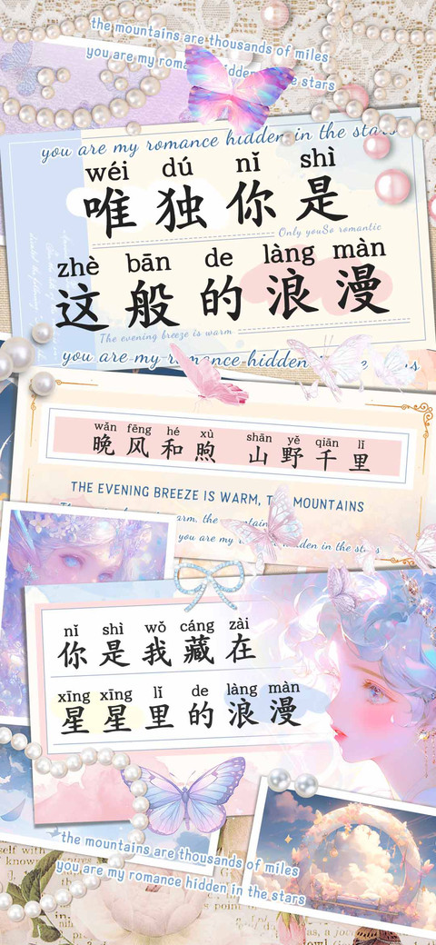 唯独你是这般的浪漫 preview