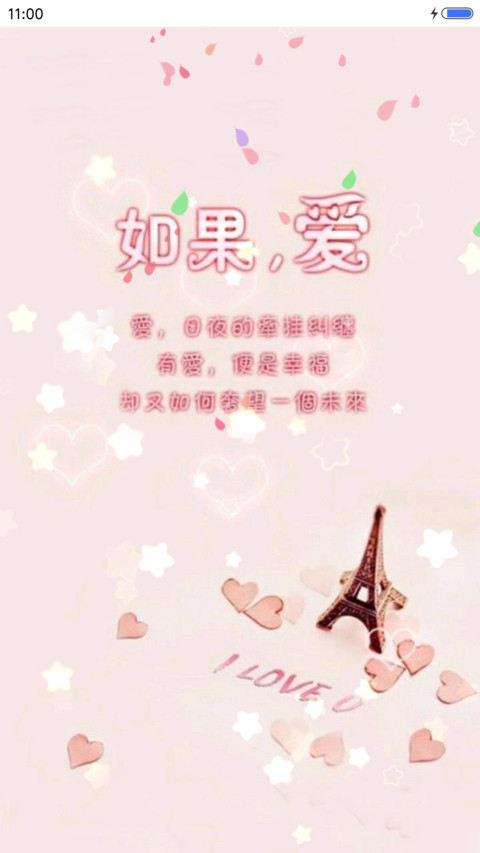 如果，爱（桌面花瓣动态效果） preview