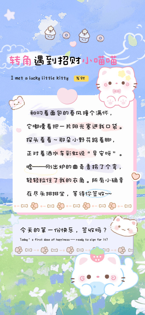 转角遇到招财小喵喵 preview