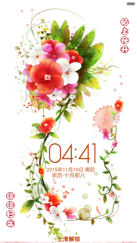 陌上花开-清雅(音乐锁屏) preview