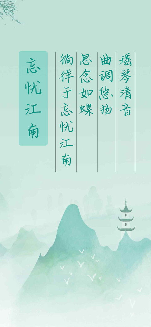 忘忧江南 preview