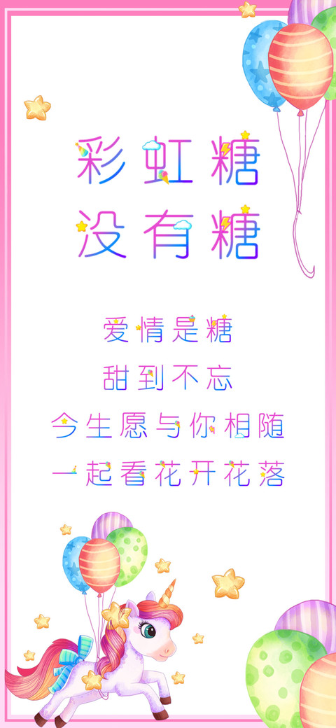 彩虹糖没有糖 preview