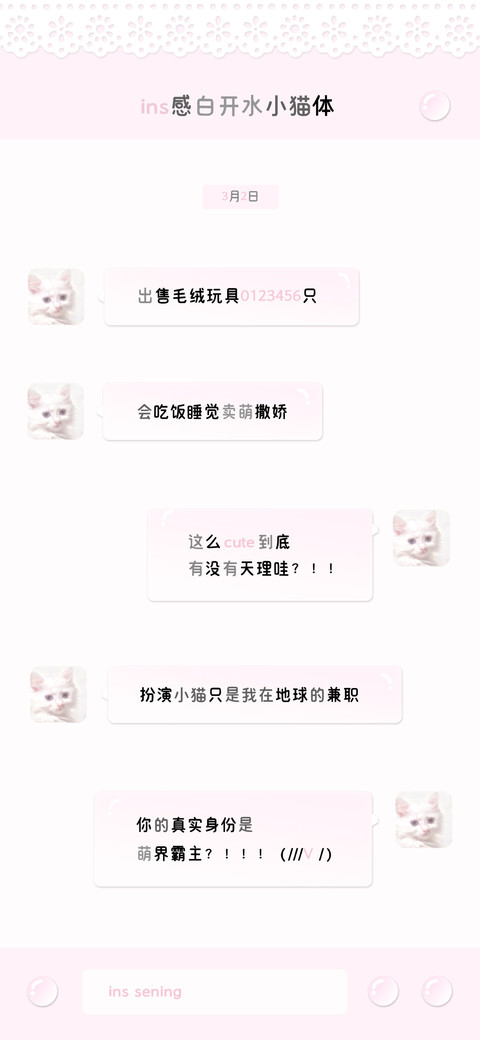 ins感白开水小猫体 preview