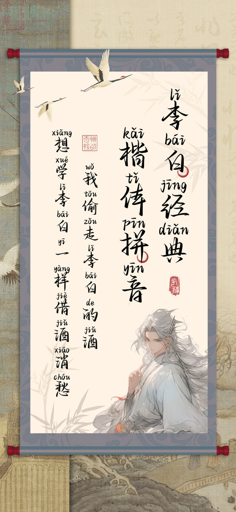 李白经典楷体拼音 preview