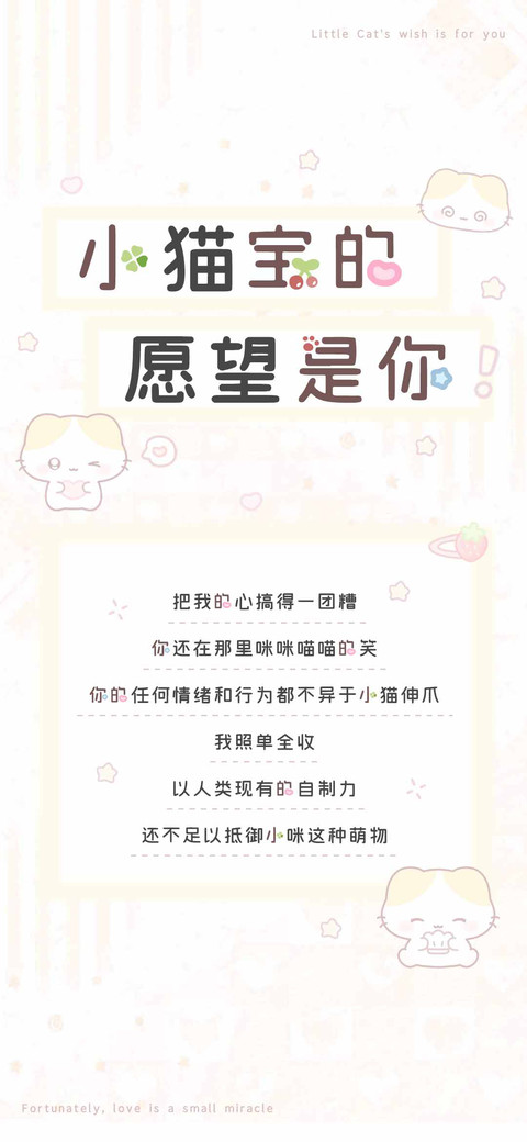 小猫宝的愿望是你 preview