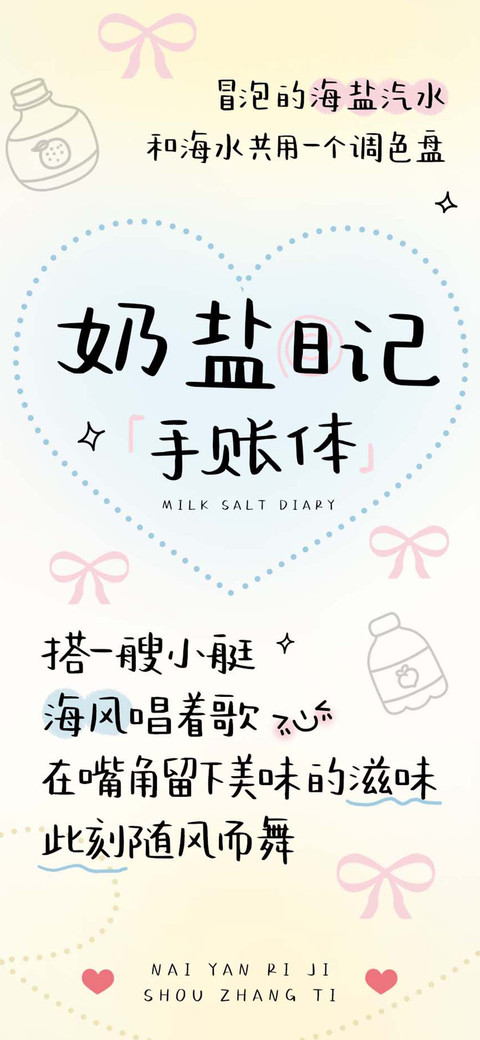 奶盐日记手账体 preview