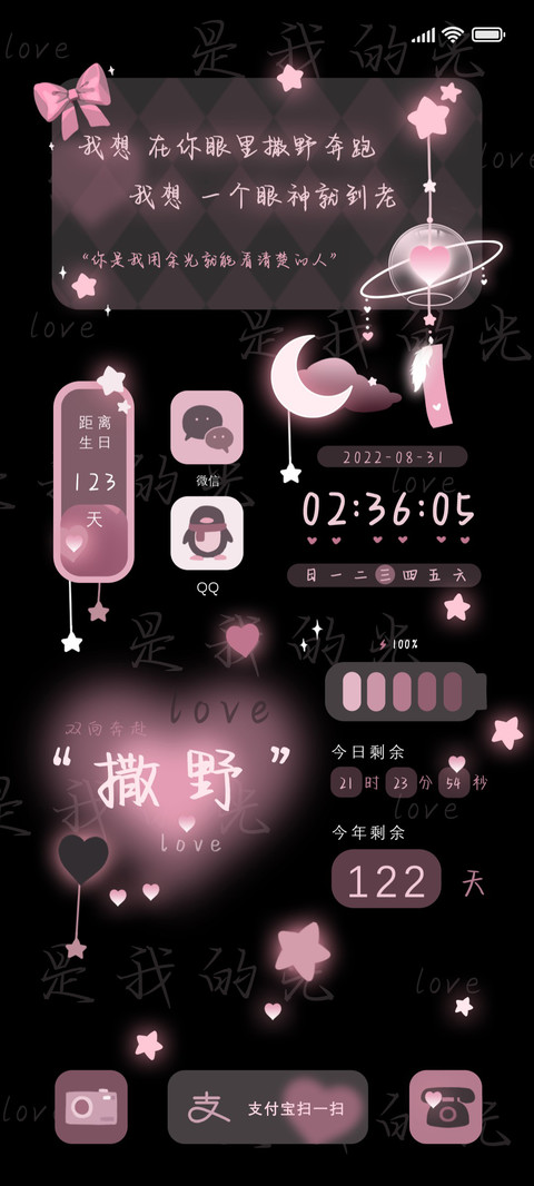 撒野奔赴粉黑文字 preview