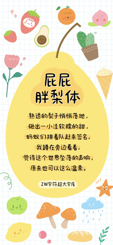 屁屁胖梨体 preview