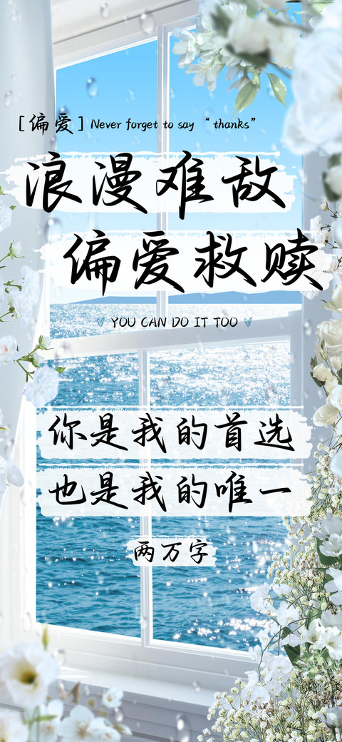 浪漫难敌偏爱救赎 preview