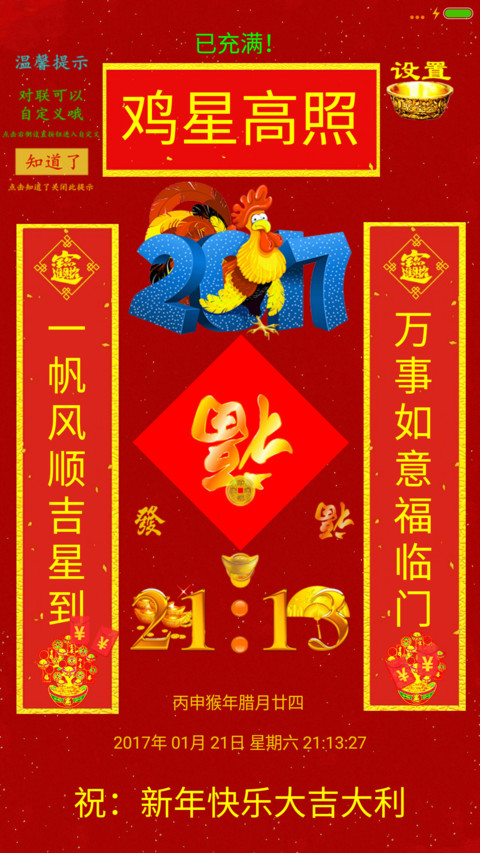 鸡星高照 preview