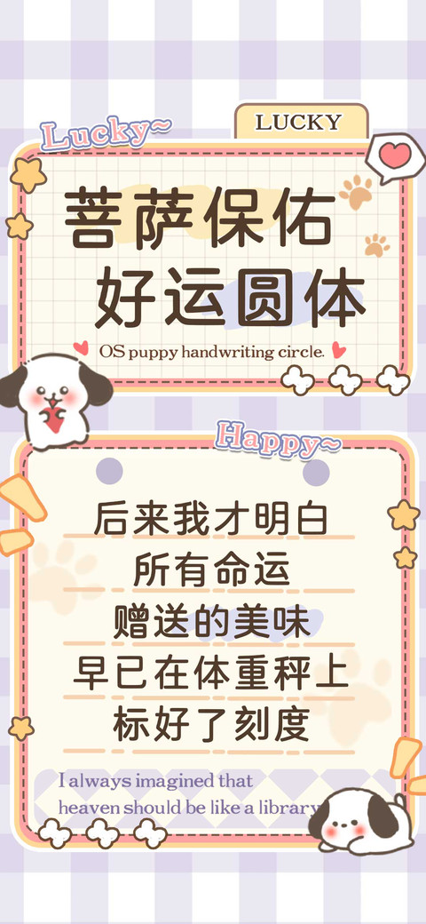 菩萨保佑好运圆体 preview
