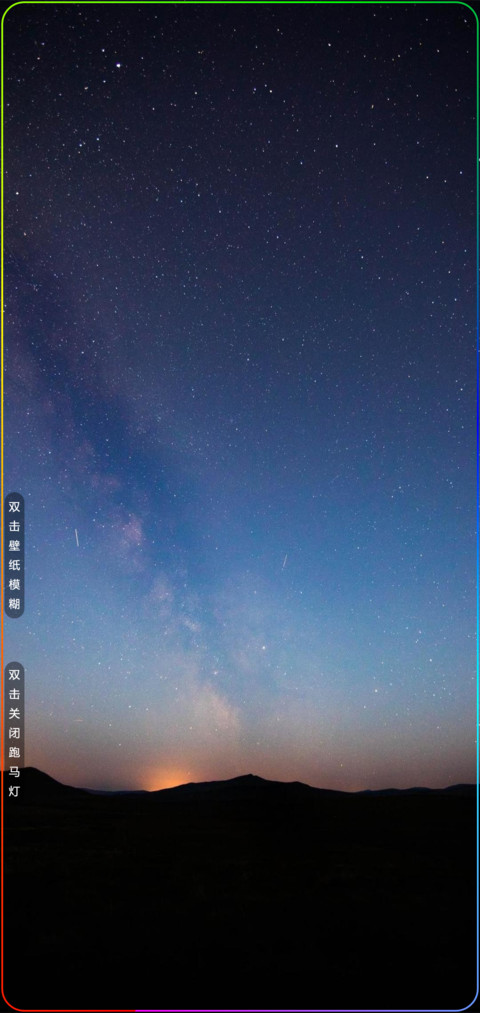 星空 跑马灯 preview