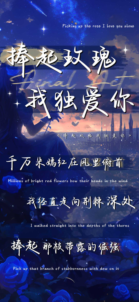 捧起玫瑰我独爱你 preview