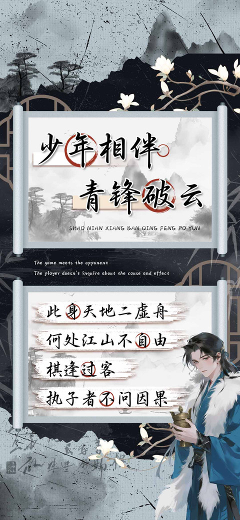少年相伴青锋破云 preview
