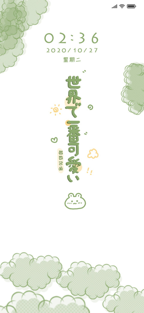 世界第一可爱文字 preview