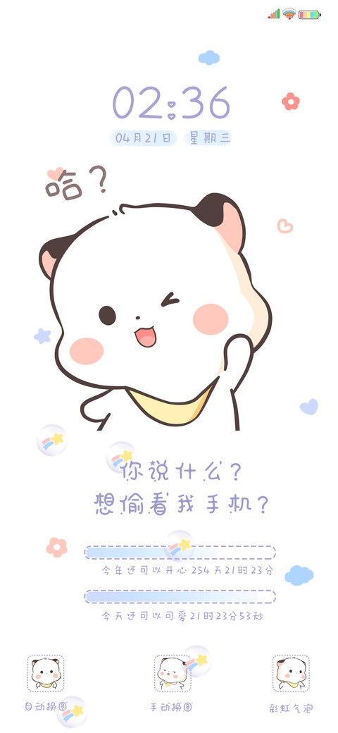 可爱三团 趣味解锁 preview
