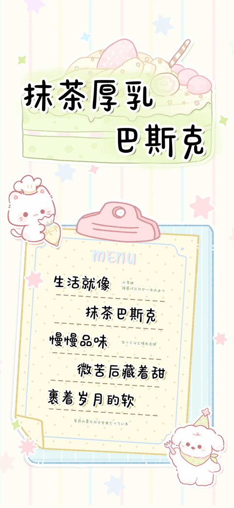 抹茶厚乳巴斯克 preview