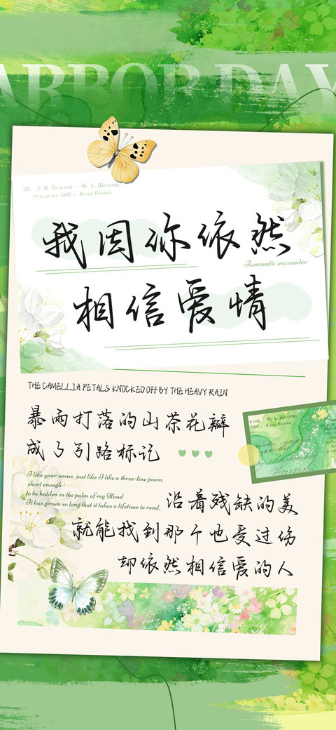 我因你依然相信爱情 preview