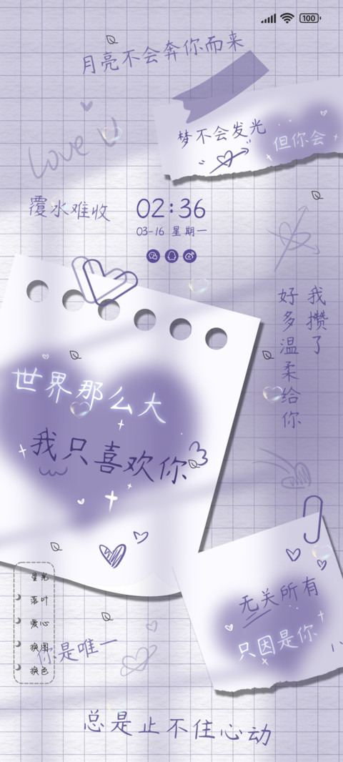 只喜欢你手写便签 preview