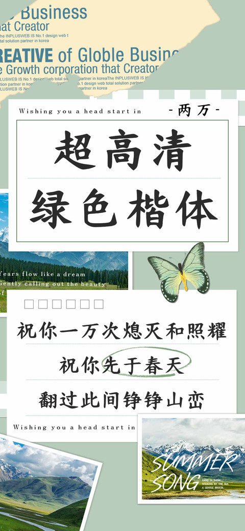 超高清绿色楷体两万 preview
