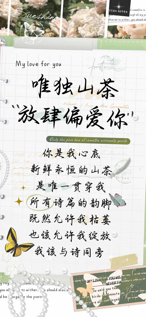 唯独山茶放肆偏爱你 preview