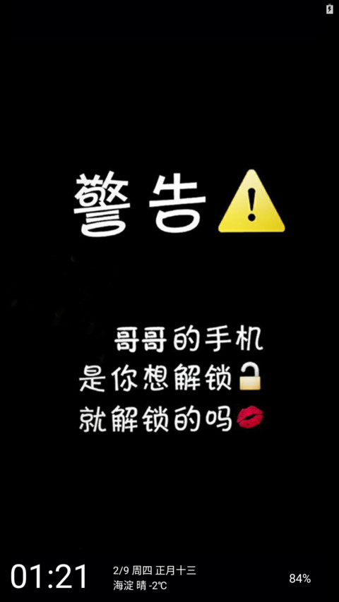 哥哥的手机解锁 preview
