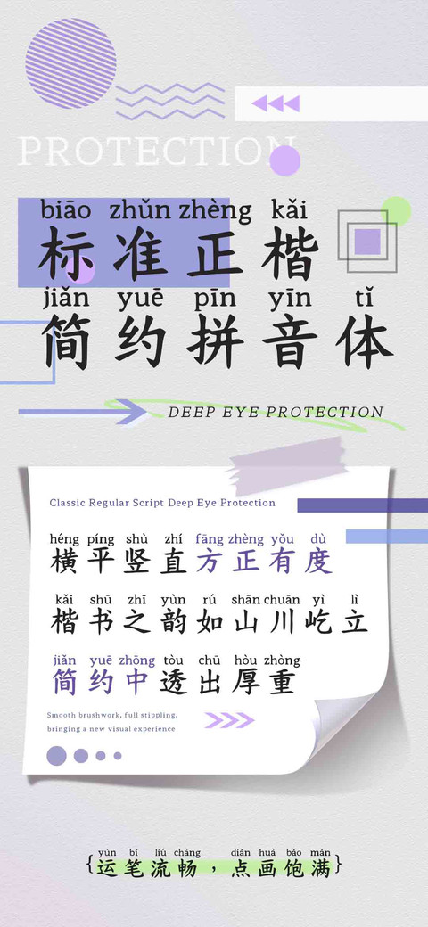 标准正楷简约拼音体 preview