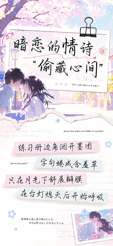 暗恋的情诗偷藏心间 preview