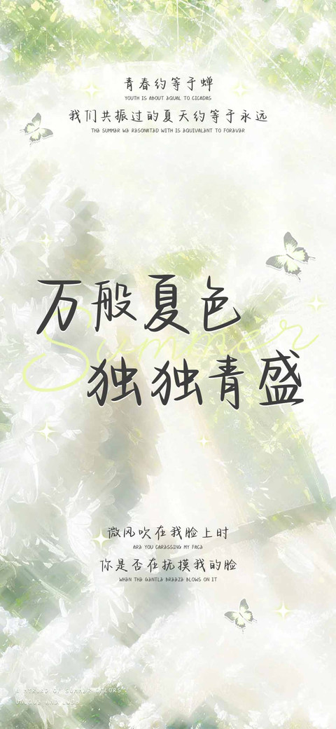 万般夏色独独青盛 preview