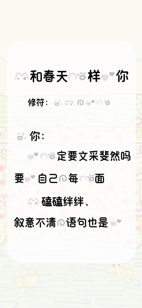我和春天一样爱你 preview