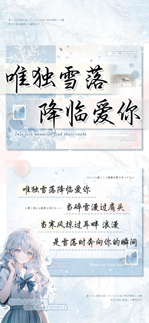 唯独雪落降临爱你 preview