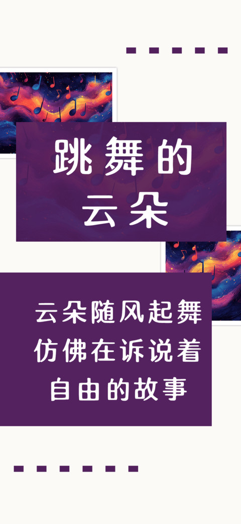 跳舞的云朵 preview