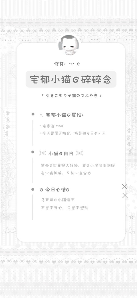 宅郁小猫的碎碎念 preview