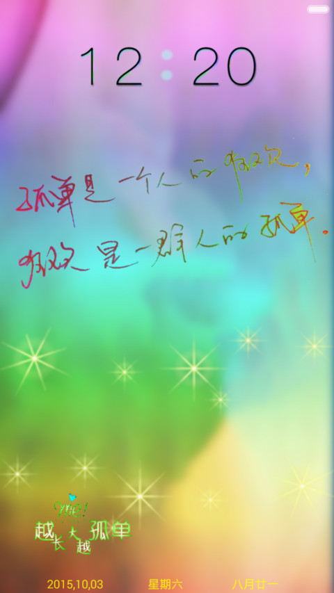 孤单狂欢（好评返现+自由桌面+双击换锁屏动画） preview