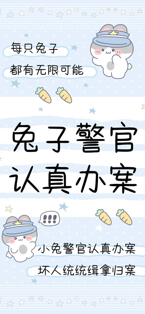 兔子警官认真办案 preview