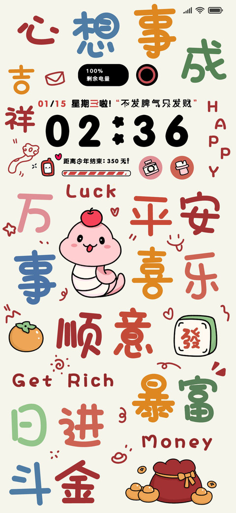 文字壁纸 蛇年顺意 preview