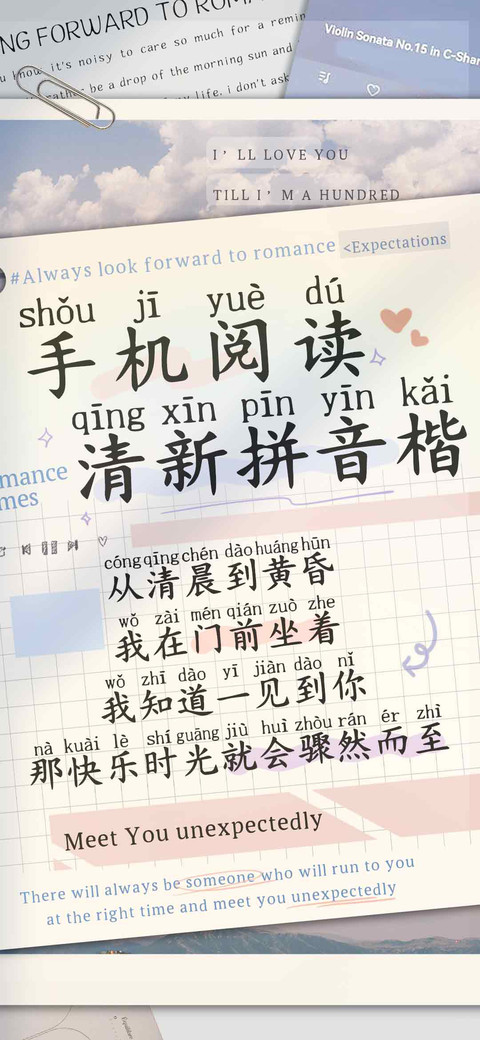 手机阅读清新拼音楷 preview