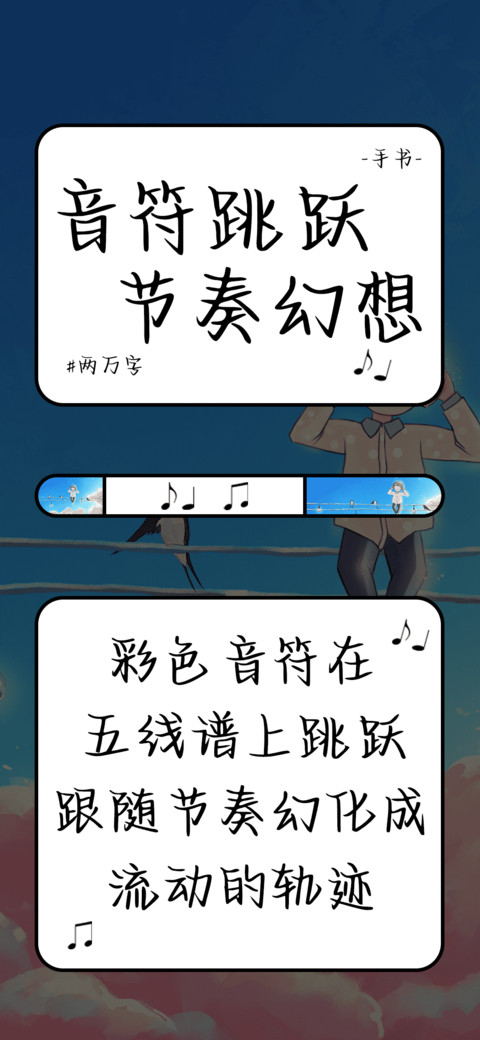 音符跳跃节奏幻想 preview
