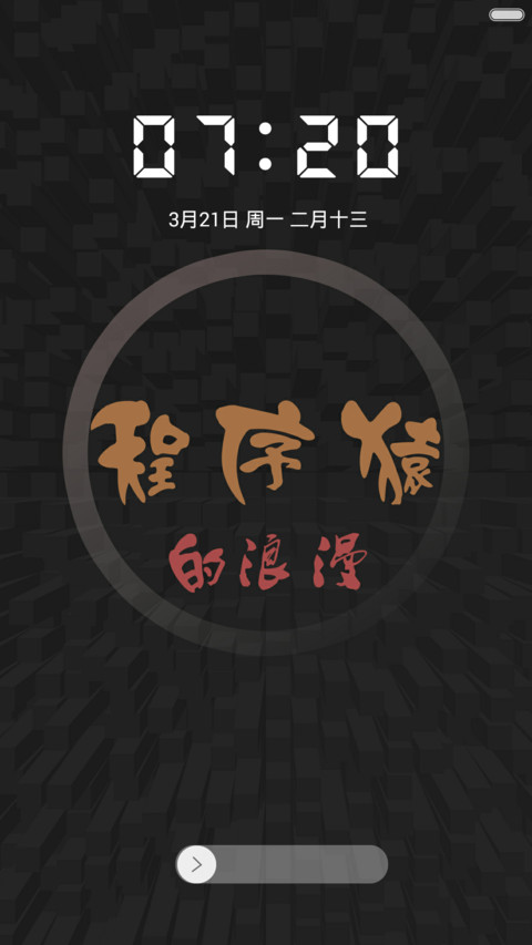 程序员的浪漫【标准版】 preview
