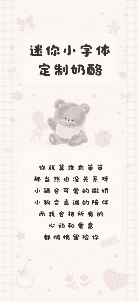 迷你小字体定制奶酪 preview
