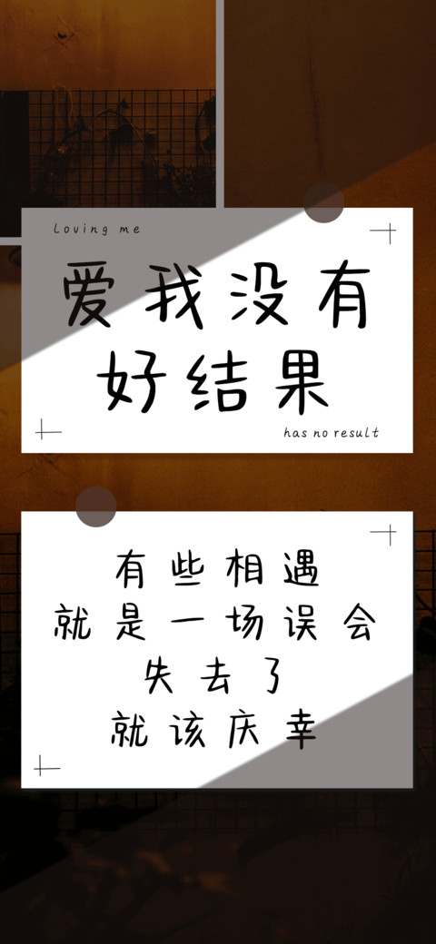 爱我没有好结果 preview