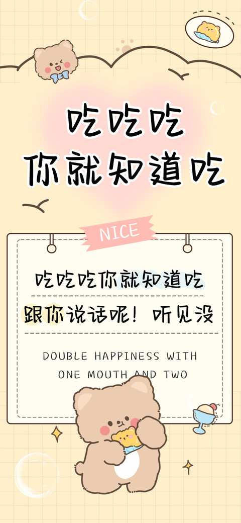 吃吃吃你就知道吃 preview
