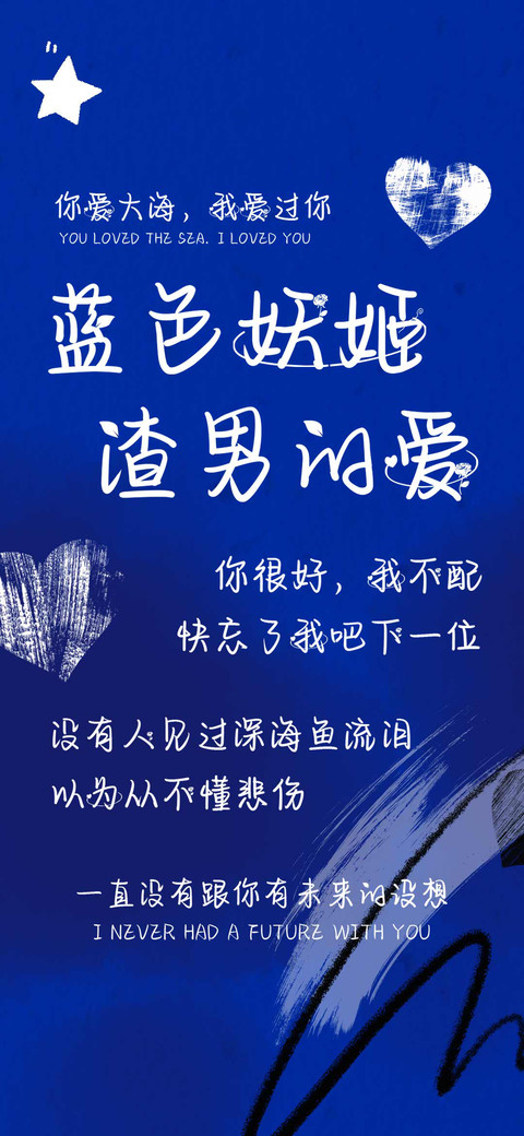 蓝色妖姬渣男的爱 preview