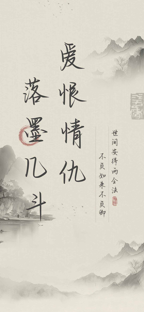 爱恨情仇落墨几斗 preview