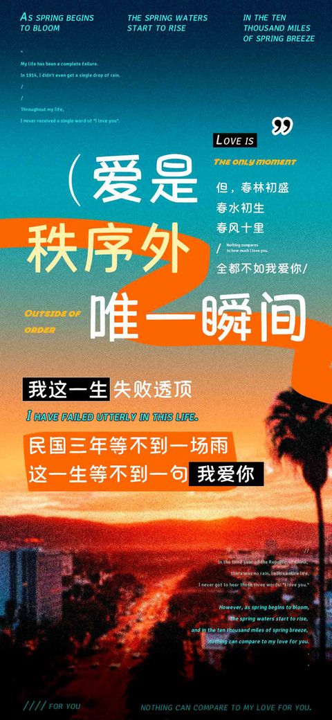 爱是秩序外唯一瞬间 preview