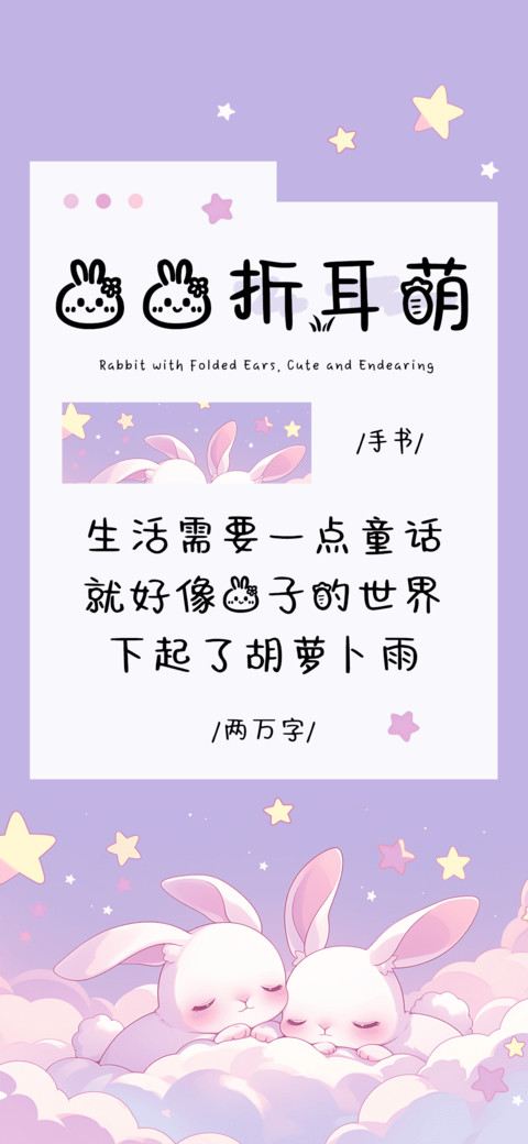 兔兔折耳萌 preview
